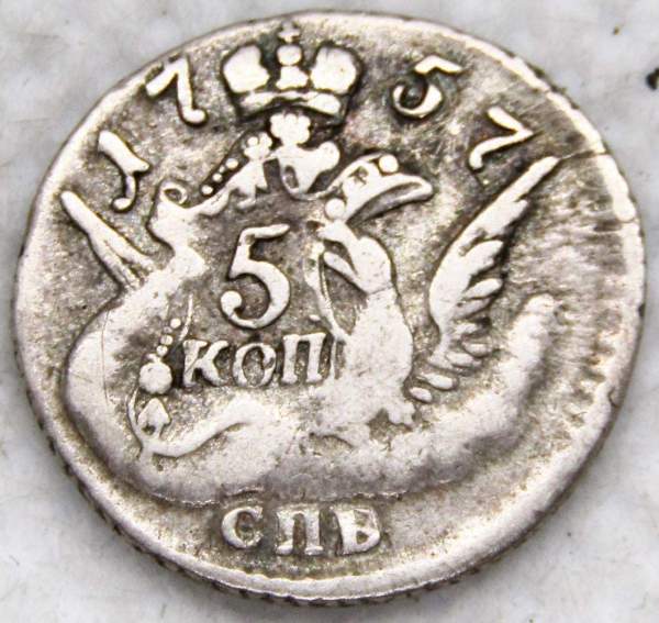 Монета 5 копеек 1757 г. СПБ. Российская Империя, Елизавета I. Орел в облаках