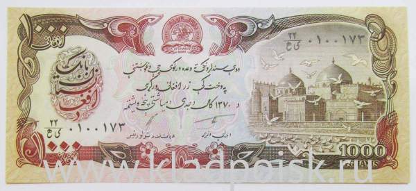 Банкнота Афганистан 1000 афгани 1991 года