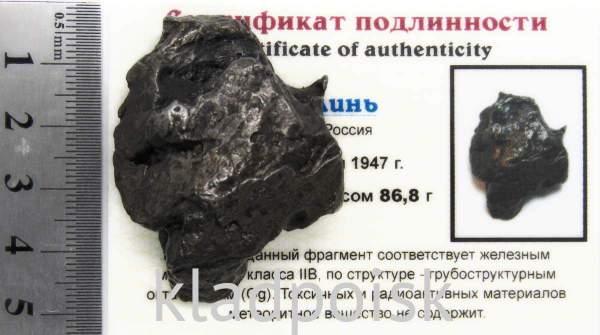 Осколок метеорита Сихотэ-Алинь арт 1