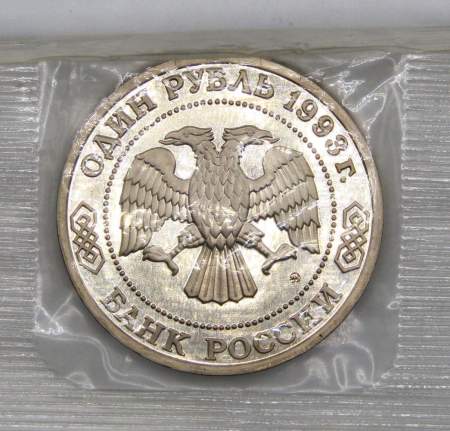 Монета 1 рубль 1993 год «150-летие со дня рождения К. А. Тимирязева», арт 2