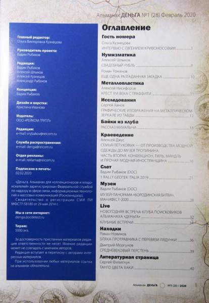 Альманах Деньга №1(28)/2020 Альманах Деньга №1(28)/2020