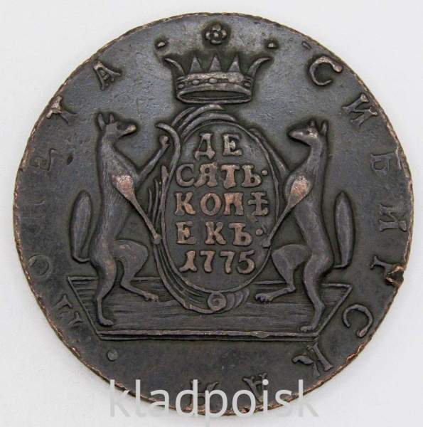 Монета 10 копеек Российской Империи 1775 КМ Сибирская монета Монета 10 копеек Российской Империи 1775 КМ Сибирская монета