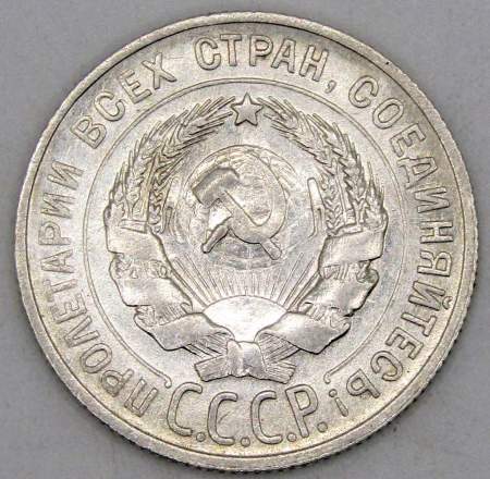 Монета 20 копеек СССР 1929 года, арт 5