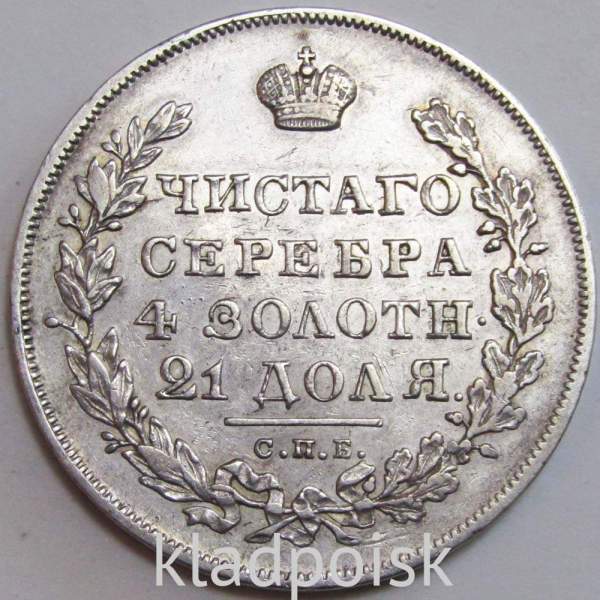 Монета 1 рубль 1831 года, Российская Империя, Николай I, СПБ НГ, серебро Монета 1 рубль 1831 года, Российская Империя, Николай I, СПБ НГ, серебро