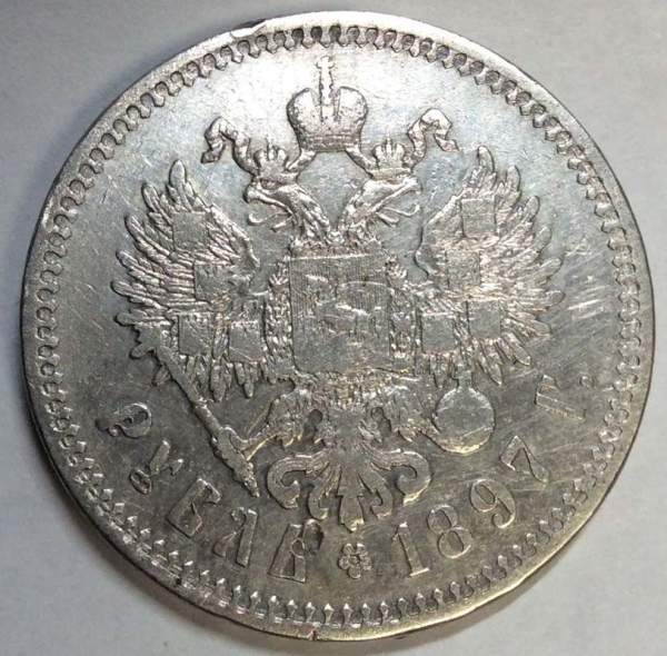 Монета 1 рубль 1897 года Российская Империя, Николай II, серебро 900 пробы, арт 4