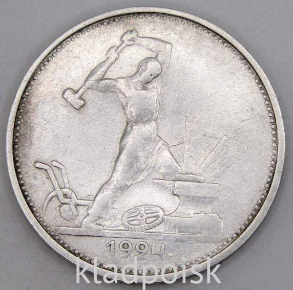 Монета 50 копеек 1924 года, СССР, серебро 900 пробы (арт 15)