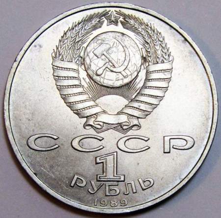 Юбилейная монета 1 рубль 1989 года «150 лет со дня рождения русского композитора М.П. Мусоргского»