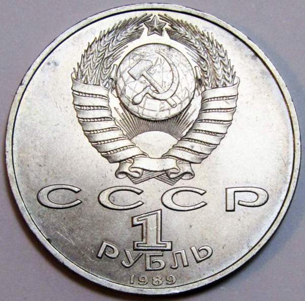 Юбилейная монета 1 рубль 1989 года «150 лет со дня рождения русского композитора М.П. Мусоргского» Юбилейная монета 1 рубль 1989 года «150 лет со дня рождения русского композитора М.П. Мусоргского»