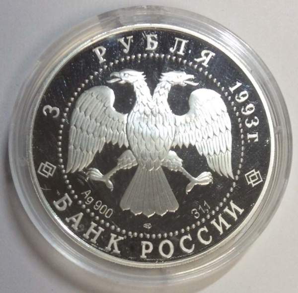 Монета 3 рубля 1993 года Первое русское кругосветное путешествие «Карта плавания», ПРУФ