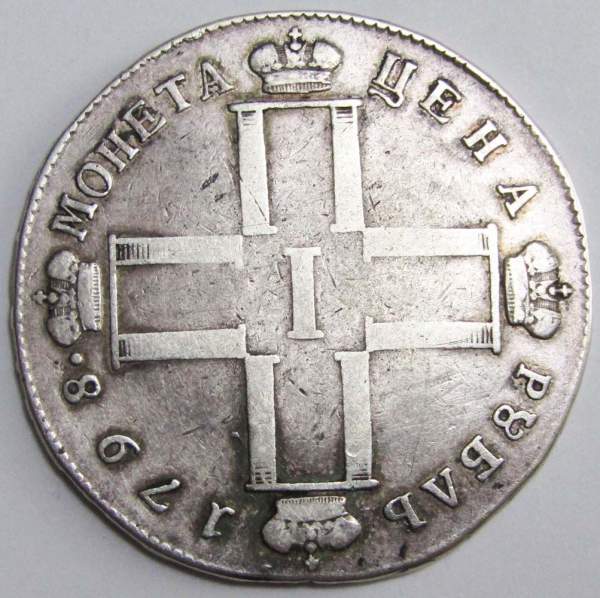 Монета 1 рубль 1798 г. Российская Империя,СМ МБ, Павел I, серебро Монета 1 рубль 1798 г. Российская Империя,СМ МБ, Павел I, серебро