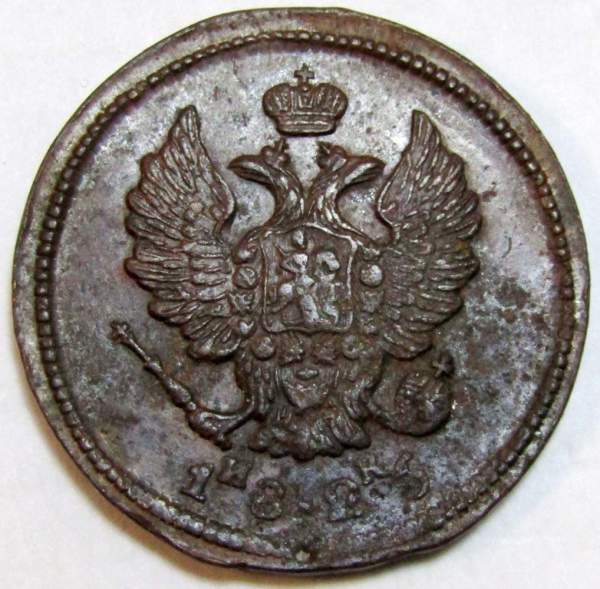 Монета 2 копейки Российской Империи 1826 ЕМ ИК Николай I, арт 2