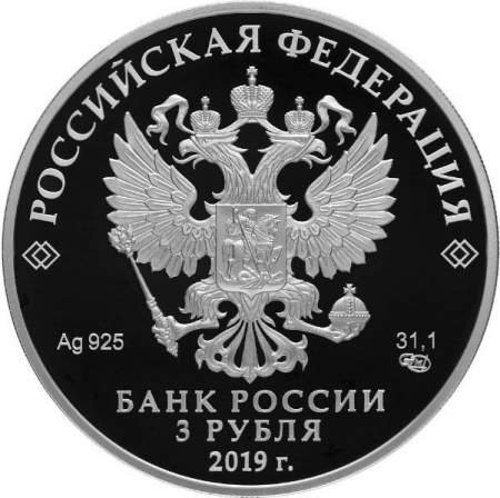 Монета 3 рубля 100-летие образования Республики Башкортостан, серебро, 2019