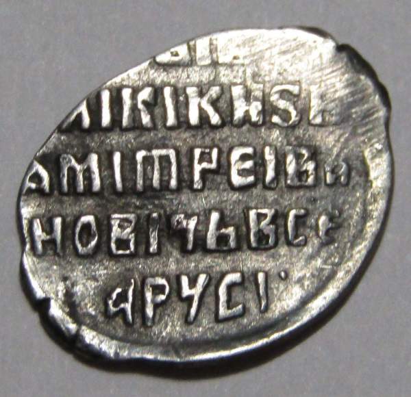 Копейка серебро Дмитрий Иванович (Лжедмитрий), чешуйка, 1605 г. Копейка серебро Дмитрий Иванович (Лжедмитрий), чешуйка, 1605 г.