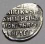 Копейка серебро Дмитрий Иванович (Лжедмитрий), чешуйка, 1605 г.