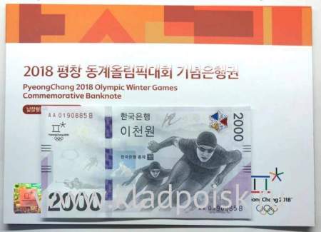Памятная банкнота Южная Корея 2000 вон 2017 года, Олимпиада в Пхенчхан 2018 года в буклете UNC