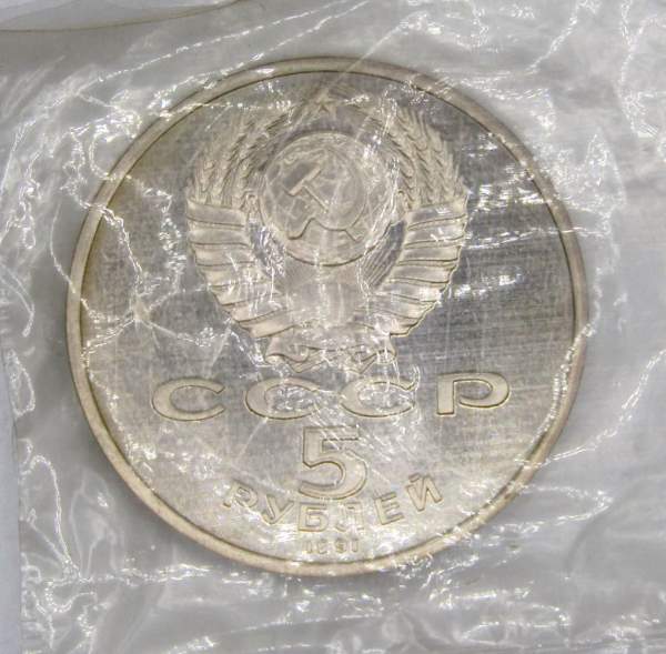 Памятная монета 5 рублей 1991 года Москва, Архангельский собор, ПРУФ, арт 2