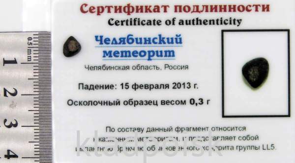 Осколок метеорита Челябинск арт 11
