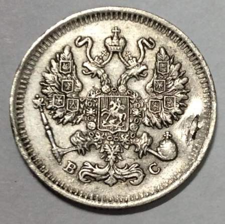 Монета 10 копеек 1913 года Российская Империя, Николай II, серебро (арт. 3)