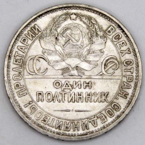 Монета 50 копеек 1926 года, СССР, серебро 900 пробы (арт 3)