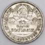 Монета 50 копеек 1926 года, СССР, серебро 900 пробы (арт 3)