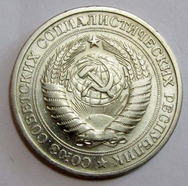 Монета 1 рубль СССР 1969 года