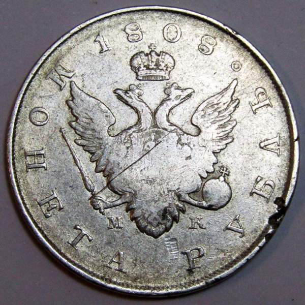 Монета 1 рубль 1808 г. Российская Империя, СПБ МК, Александр I, серебро Монета 1 рубль 1808 г. Российская Империя, СПБ МК, Александр I, серебро