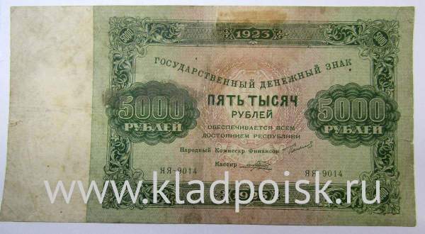 Банкнота СССР 5000 рублей 1923 года
