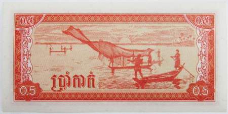 Банкнота Камбоджа 0.5 риеля 1979 года