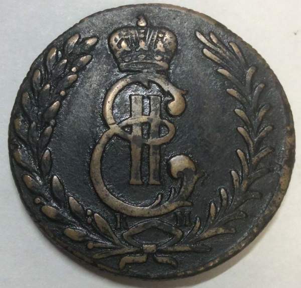 Монета 5 копеек Российской Империи 1778 КМ Сибирская монета