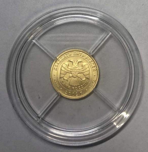 Монета 25 рублей серии Знаки зодиака, Дева 2002 – золото Монета 25 рублей серии Знаки зодиака, Дева 2002 – золото