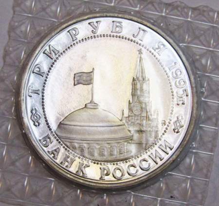 Монета 3 рубля 1995 год «Будапешт. Освобождение Европы от фашизма»