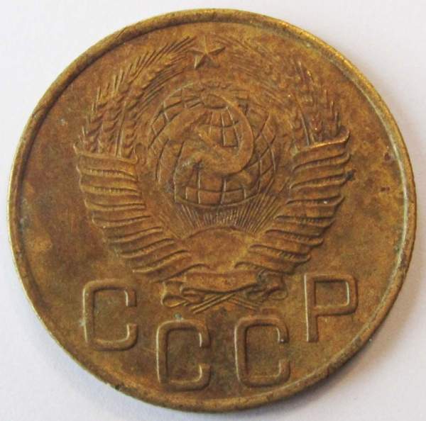 Монета 3 копейки СССР 1948 года﻿