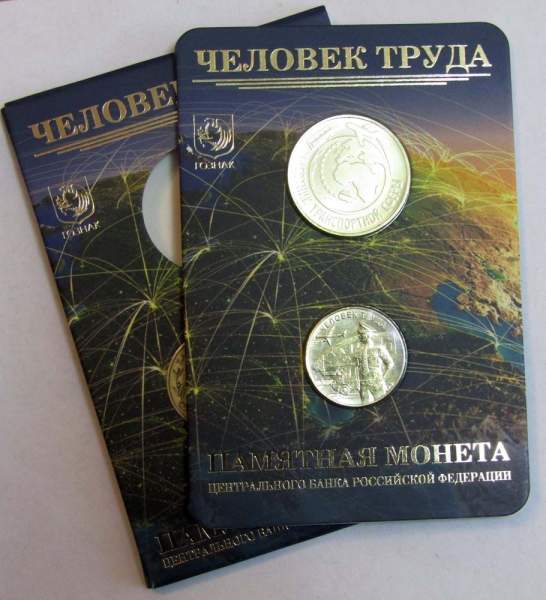 Набор Работник транспортной сферы, монета 10 рублей + жетон в блистере, Гознак 2020