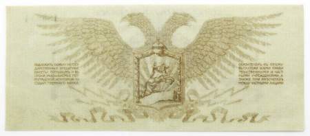 Банкнота 10 рублей 1919 года, Полевое казначейство Северо-Западного фронта, Генерал Н.Н. Юденич, арт 5