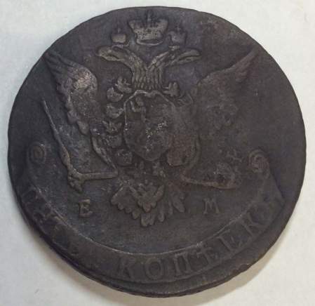 Монета 5 копеек Российской Империи 1770 ЕМ (арт 4)