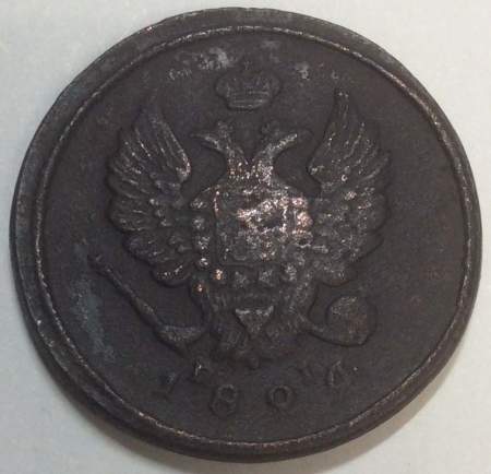 Монета 2 копейки Российской Империи 1824 ЕМ Александр I