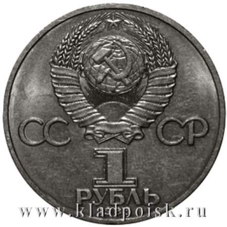 Юбилейная монета 1 рубль 1983 года «20 лет полета в космос В. Терешковой»