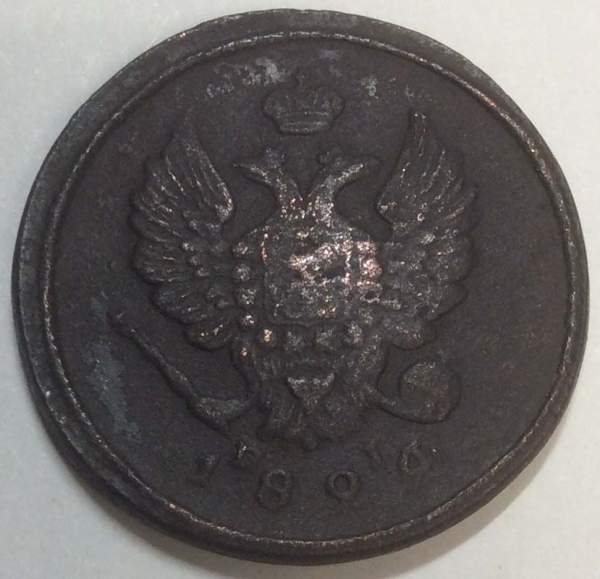 Монета 2 копейки Российской Империи 1824 ЕМ Александр I