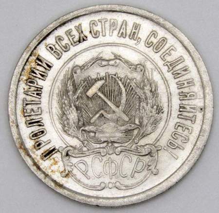 Монета 20 копеек 1923 года, РСФСР, серебро 500 пробы, арт 4
