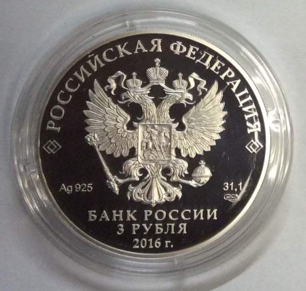 Монета 3 рубля Музей-сокровищница «Оружейная палата», серебро, 2016