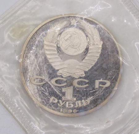 Юбилейная монета 1 рубль 1990 года «500 лет со дня рождения Ф. Скорины», ПРУФ (арт 2)
