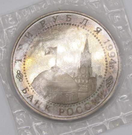 Монета 3 рубля 1994 год «50 лет Освобождения Севастополя», арт 3 Монета 3 рубля 1994 год «50 лет Освобождения Севастополя», арт 3