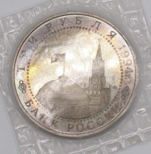 Монета 3 рубля 1994 год «50 лет Освобождения Севастополя», арт 3