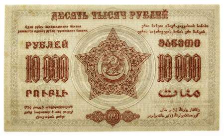Денежный знак 10000 рублей 1923 года, Федеративная Советская Социалистическая Республика Закавказья