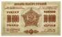 Денежный знак 10000 рублей 1923 года, Федеративная Советская Социалистическая Республика Закавказья