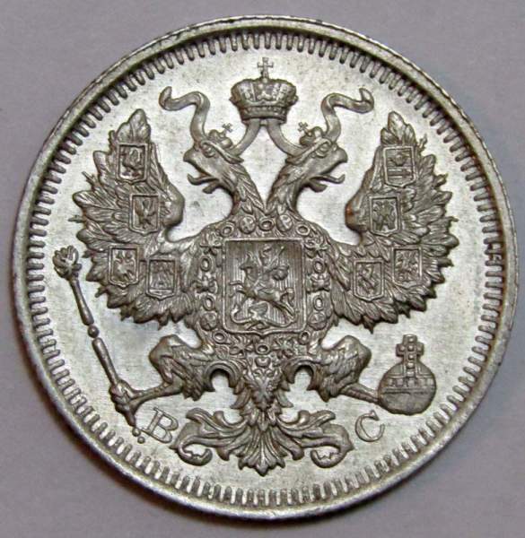 Монета 20 копеек 1915 года Российская Империя, Николай II, серебро