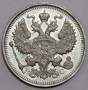 Монета 20 копеек 1915 года Российская Империя, Николай II, серебро