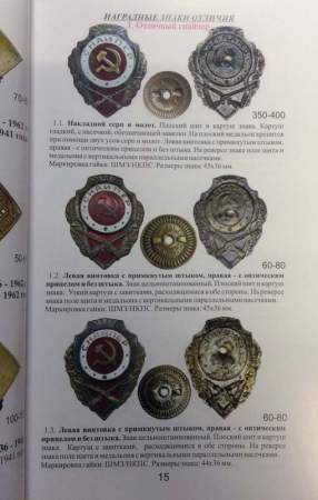 Каталог наградных, квалификационных знаков отличия советских вооруженных сил Каталог наградных, квалификационных знаков отличия советских вооруженных сил