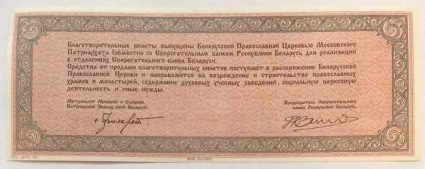 Банкнота Благотворительный билет 10000 рублей 1994 года - Белоруссия