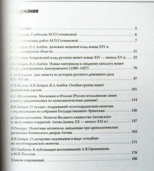 Книга Средневековая нумизматика Восточной Европы Выпуск 1